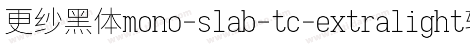 更纱黑体mono-slab-tc-extralight转换器字体转换