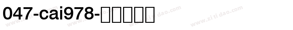 047-cai978字体转换
