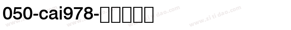 050-cai978字体转换