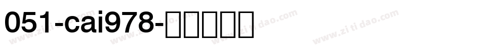 051-cai978字体转换