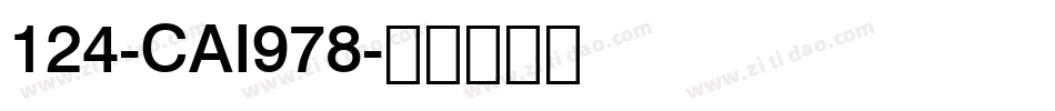 124-CAI978字体转换