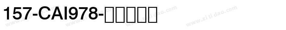157-CAI978字体转换
