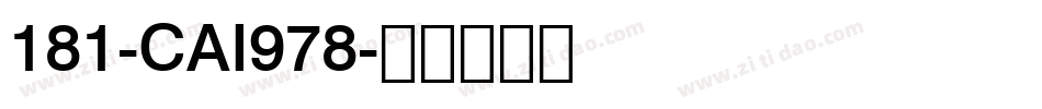 181-CAI978字体转换