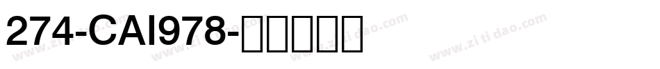 274-CAI978字体转换