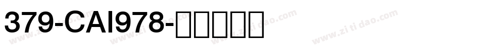 379-CAI978字体转换