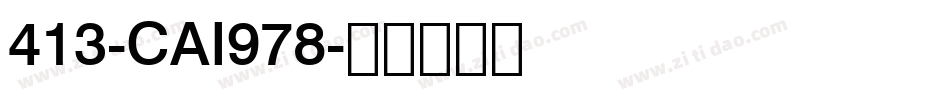 413-CAI978字体转换