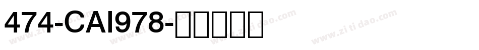 474-CAI978字体转换