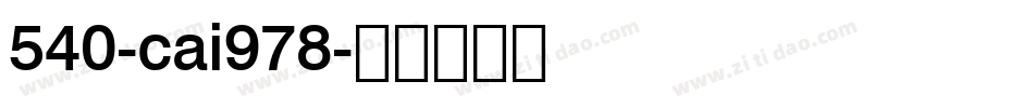 540-cai978字体转换
