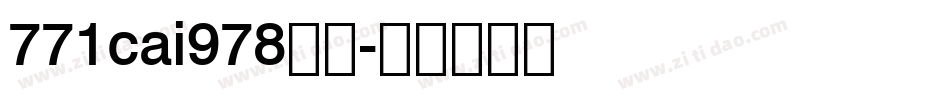 771cai978字体字体转换