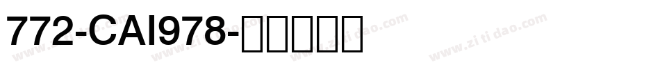 772-CAI978字体转换