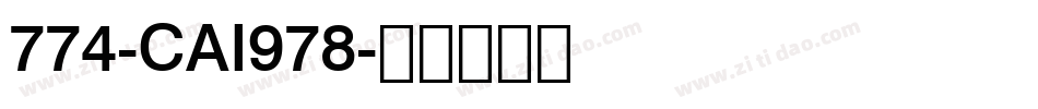 774-CAI978字体转换