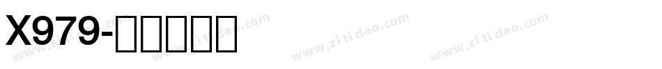 X979字体转换