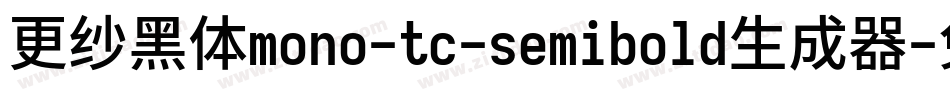 更纱黑体mono-tc-semibold生成器字体转换