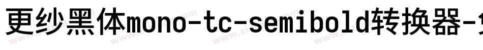 更纱黑体mono-tc-semibold转换器字体转换