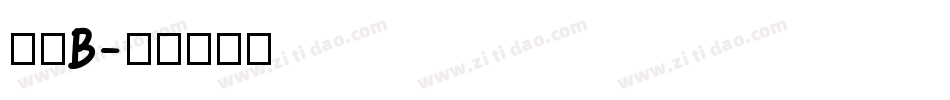 圓民B字体转换