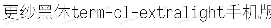 更纱黑体term-cl-extralight手机版字体转换