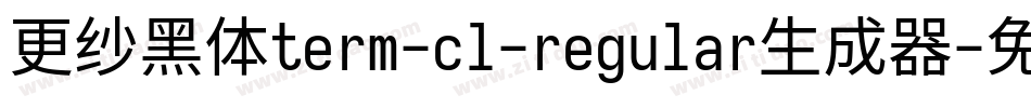更纱黑体term-cl-regular生成器字体转换