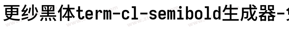 更纱黑体term-cl-semibold生成器字体转换