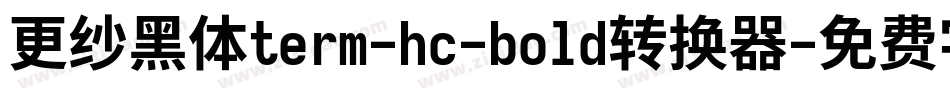 更纱黑体term-hc-bold转换器字体转换