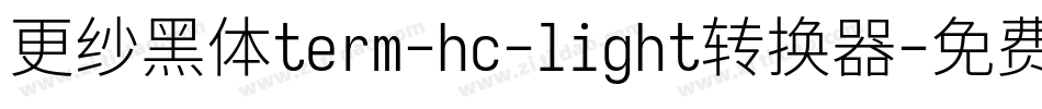 更纱黑体term-hc-light转换器字体转换