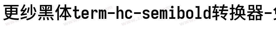 更纱黑体term-hc-semibold转换器字体转换
