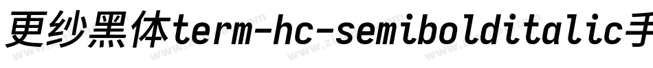 更纱黑体term-hc-semibolditalic手机版字体转换