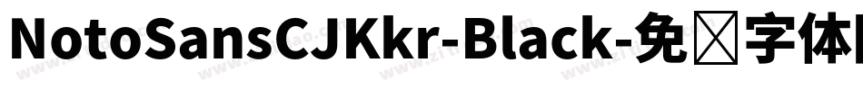NotoSansCJKkr-Black字体转换 NotoSansCJKkr-Black字体转换