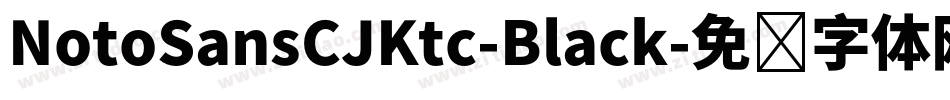 NotoSansCJKtc-Black字体转换