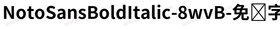 NotoSansBoldItalic-8wvB字体转换