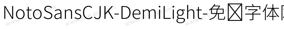 NotoSansCJK-DemiLight字体转换