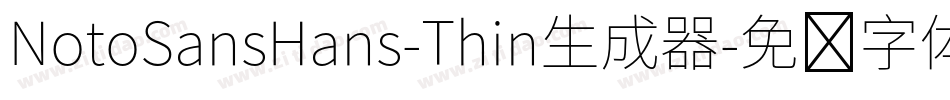 NotoSansHans-Thin生成器字体转换