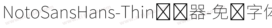 NotoSansHans-Thin转换器字体转换