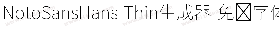 NotoSansHans-Thin生成器字体转换