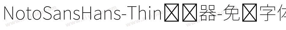 NotoSansHans-Thin转换器字体转换