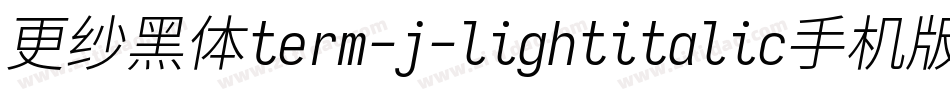 更纱黑体term-j-lightitalic手机版字体转换