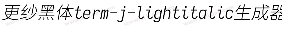 更纱黑体term-j-lightitalic生成器字体转换
