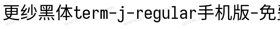 更纱黑体term-j-regular手机版字体转换