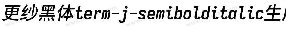 更纱黑体term-j-semibolditalic生成器字体转换
