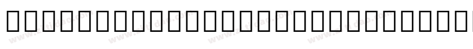 MyanmarSansPro-Regular字体转换