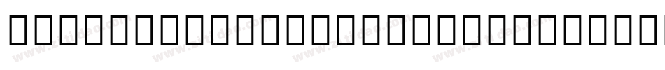 MyanmarSansPro-Regular字体转换