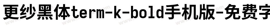 更纱黑体term-k-bold手机版字体转换