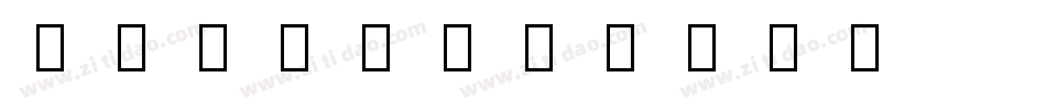 Oriya字体转换