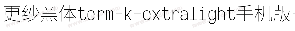 更纱黑体term-k-extralight手机版字体转换