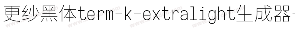 更纱黑体term-k-extralight生成器字体转换