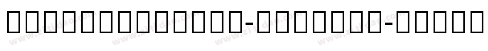 NotoSansTamil-Regular字体转换