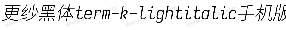 更纱黑体term-k-lightitalic手机版字体转换