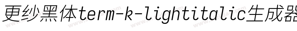 更纱黑体term-k-lightitalic生成器字体转换