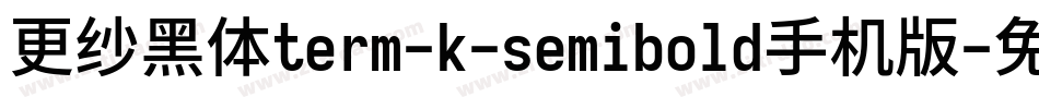 更纱黑体term-k-semibold手机版字体转换