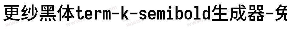更纱黑体term-k-semibold生成器字体转换