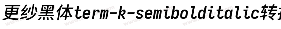 更纱黑体term-k-semibolditalic转换器字体转换